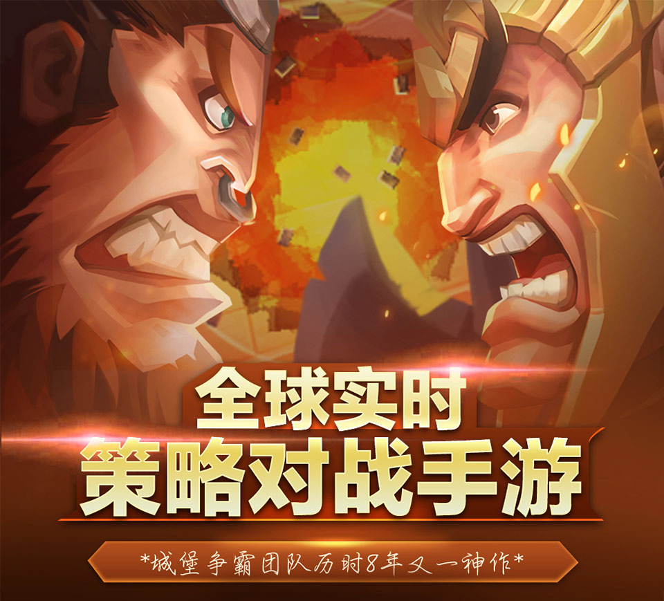 王國紀元-全球PK