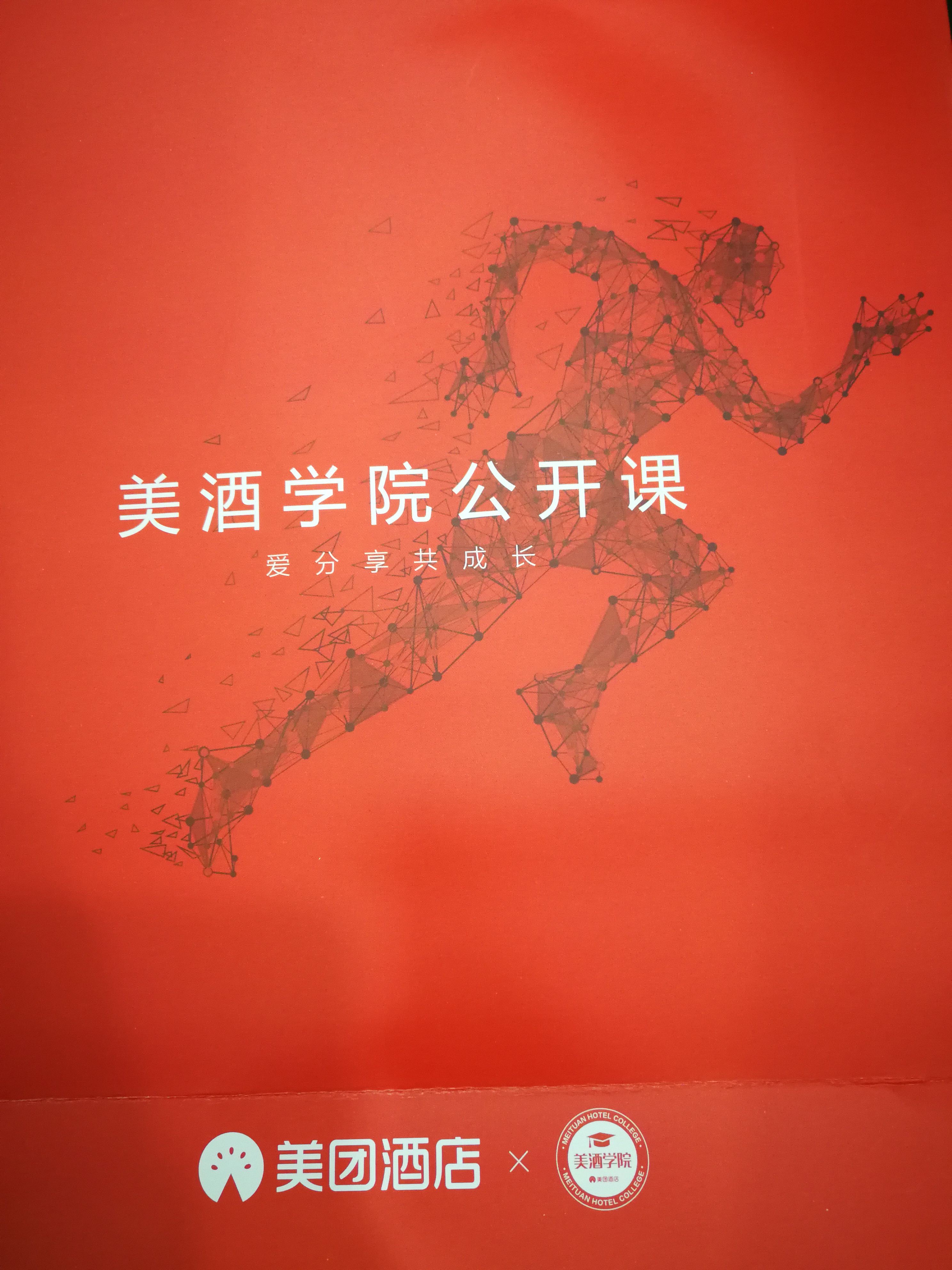 2018美酒学院大同篇