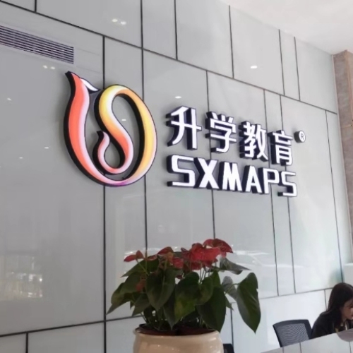 升學教育