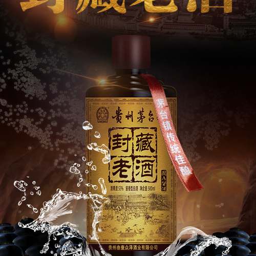 貴州茅臺鎮(zhèn)封藏老酒，限時(shí)搶購，貨到付款，免費(fèi)搶購