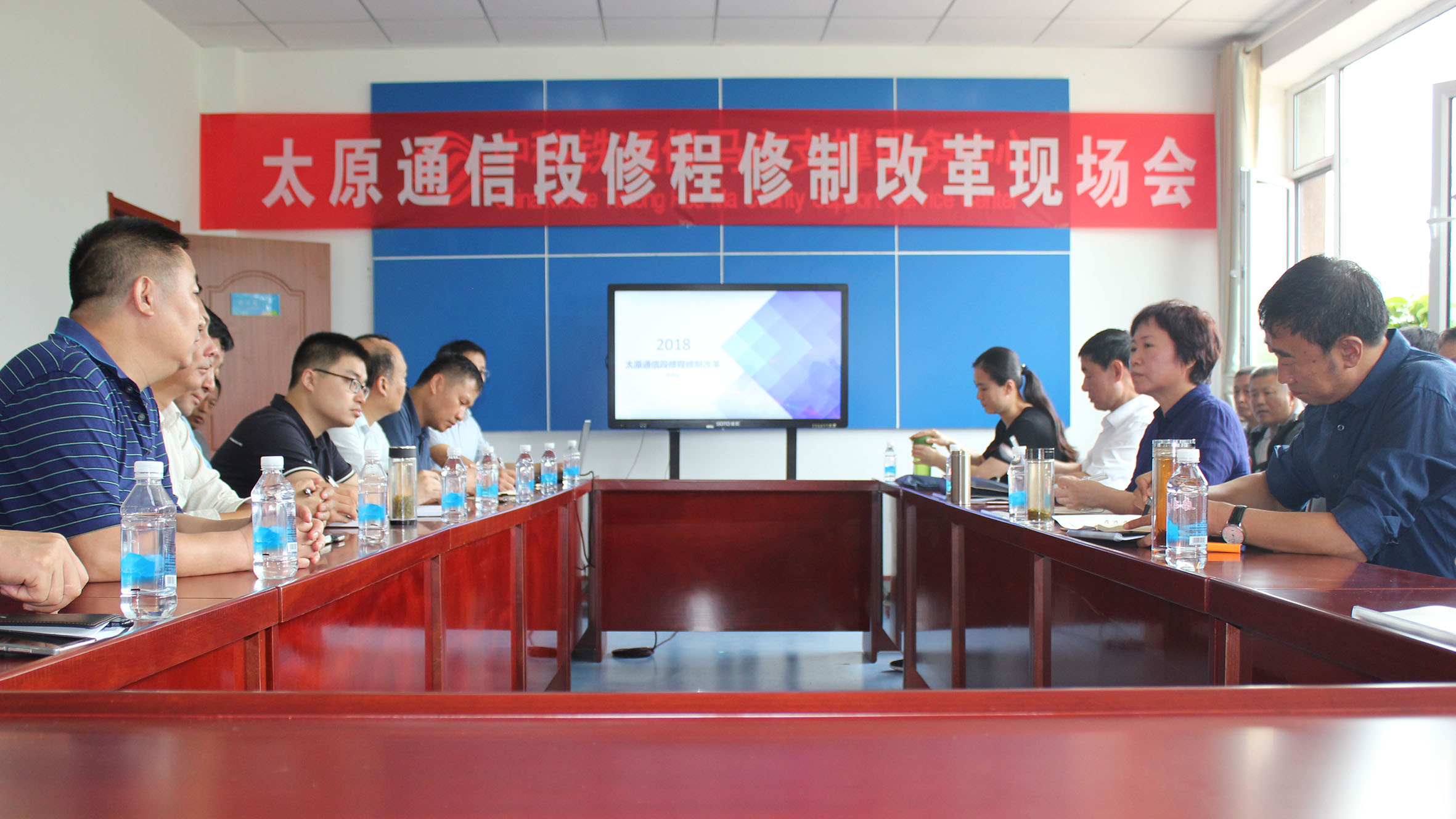 太原通信段修程修制改革现场会
