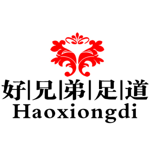 好兄弟足道