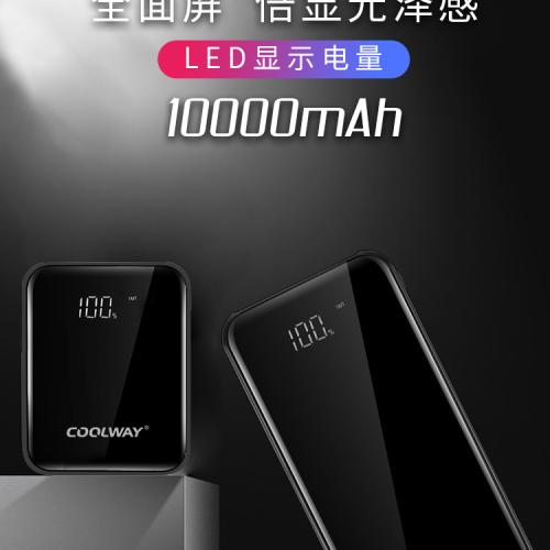 COOLWAY酷维KW516.517移动电源