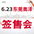 奧迪廠家巡店簽售會(huì)