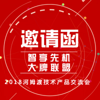 智享先机·大牌联盟--上海站