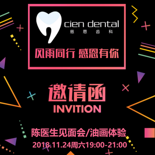 12.1慈恩齒科朋友會