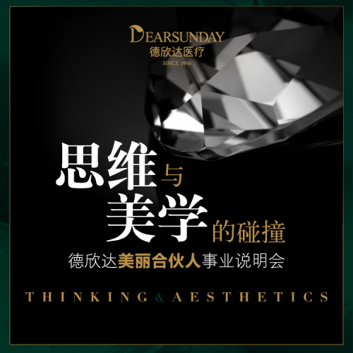 德欣达事业说明会