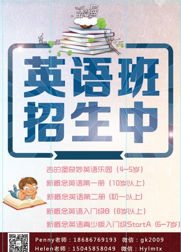 新概念英语招生中