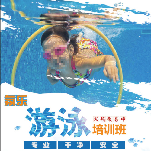 氛乐游泳培训中心