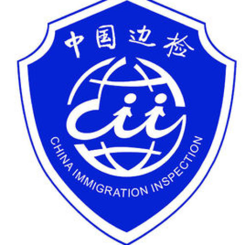 出征·西九龙边检临时专班三队