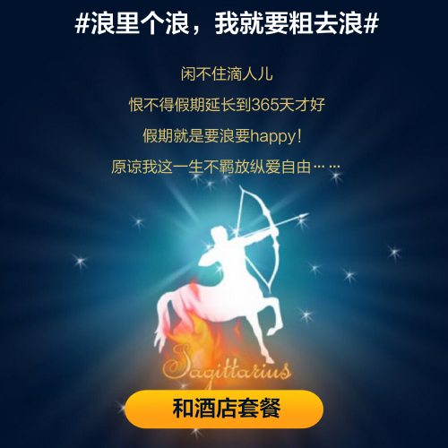射手座