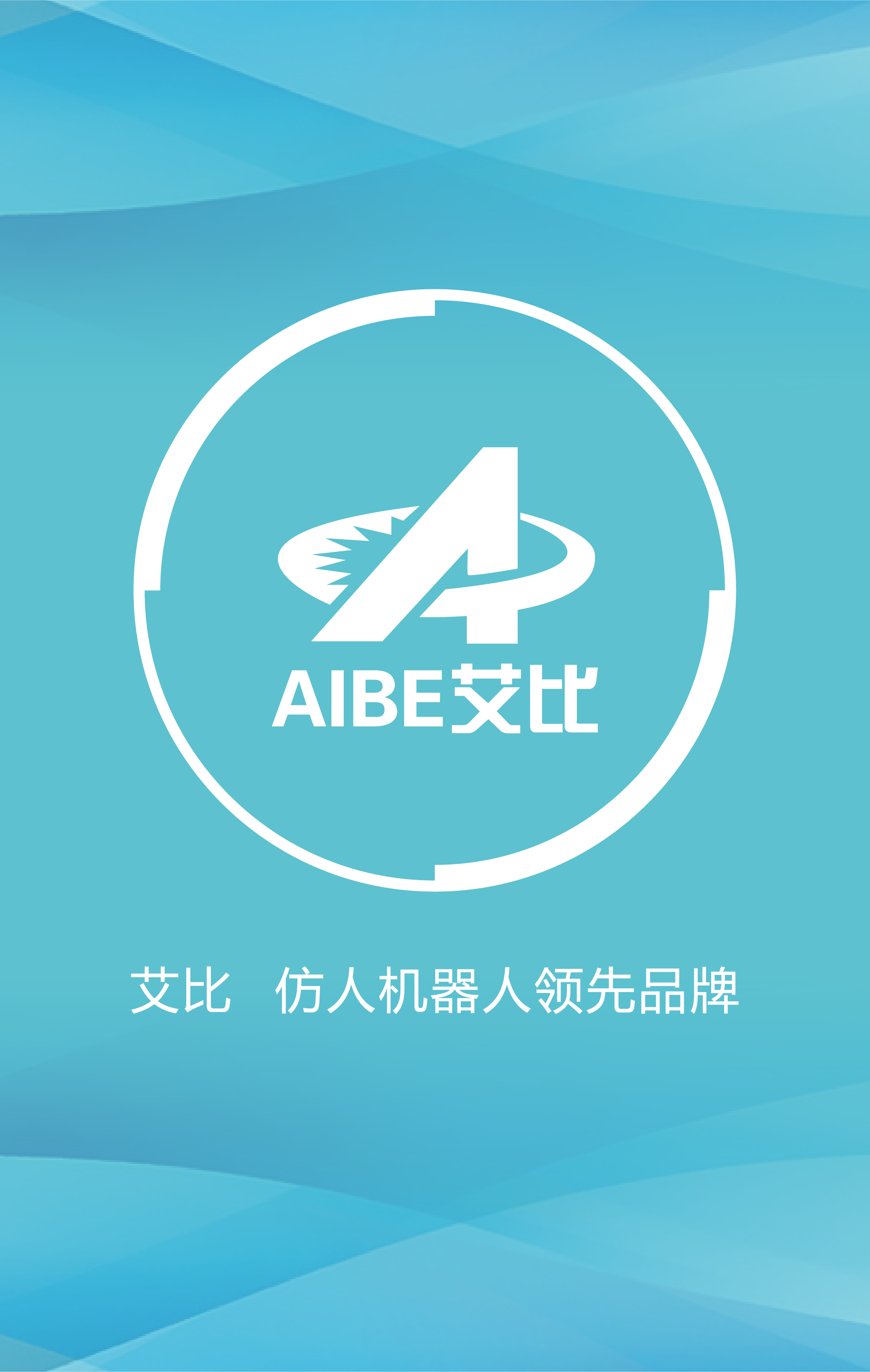 艾比仿生机器人科技有限公司