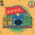 2018我是音雄第四季湖南省少儿音乐夏令营-畅想军团