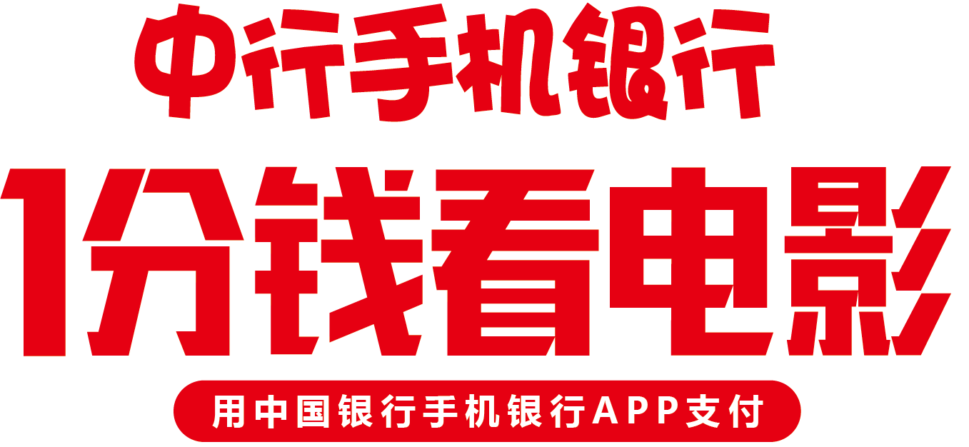 中行手机银行