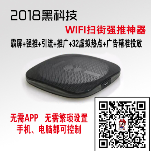 智能WIFI广告机