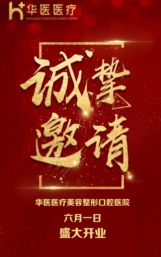 邀请函
