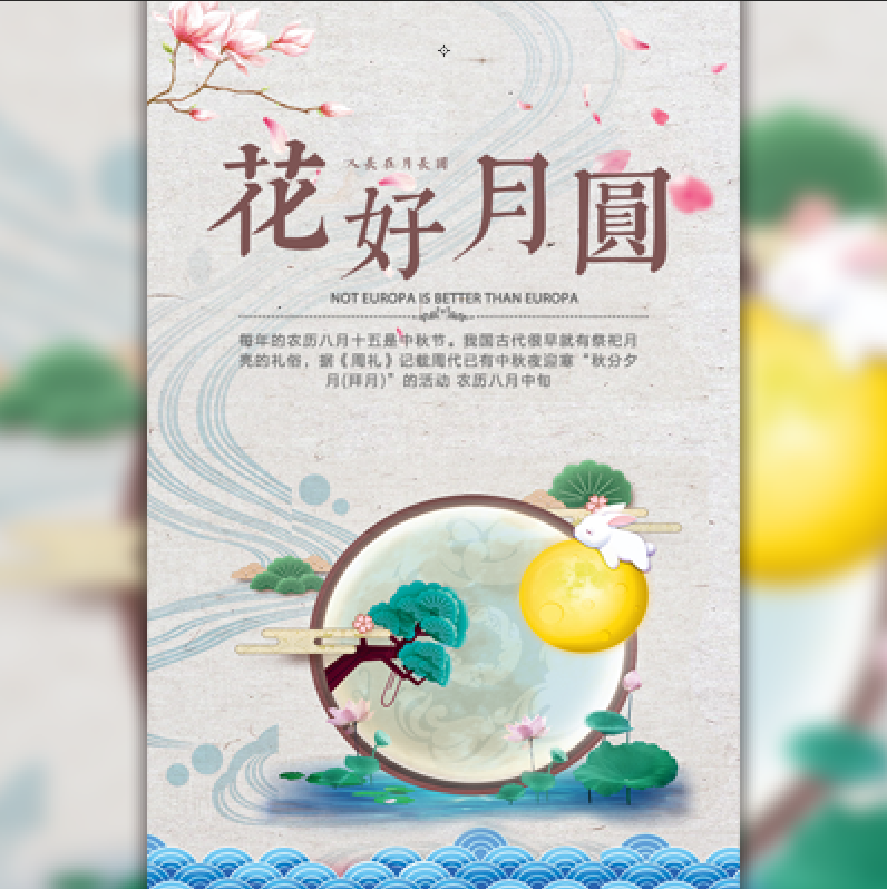 中秋节促销活动