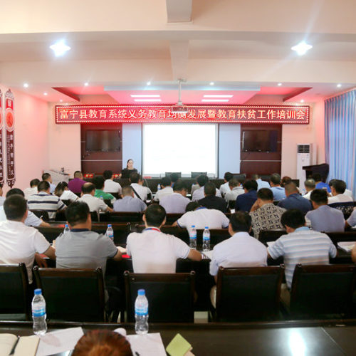 富宁县实训实战检验教育工作专题培训成效