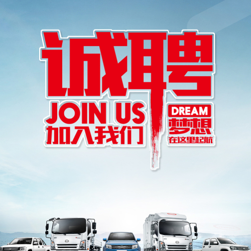 大乘汽车招聘
