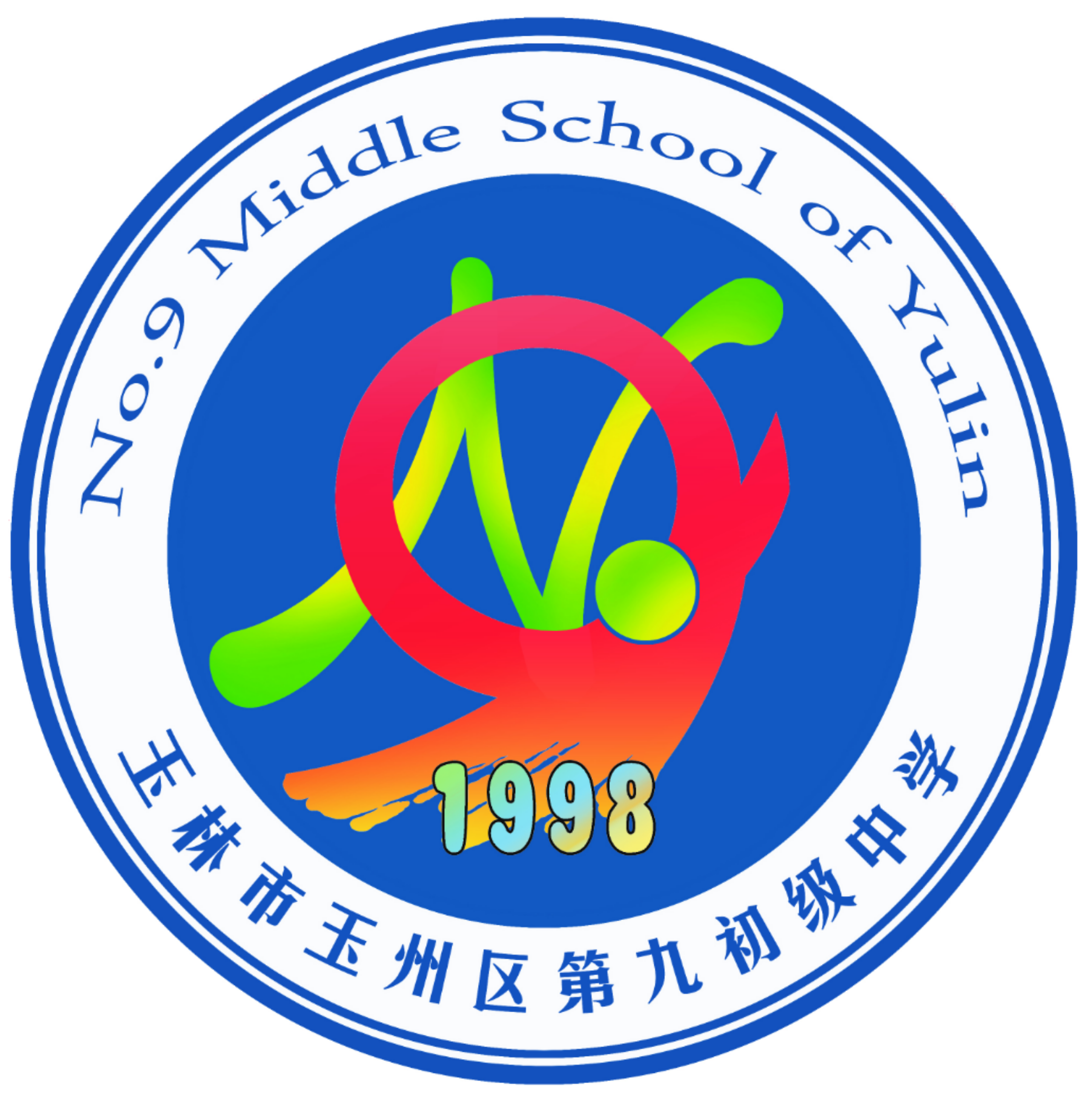 九中等你回家