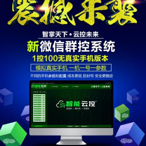 群控大师