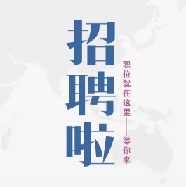 人才招聘