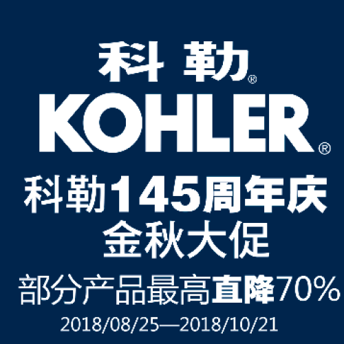 泰州月星科勒卫浴  145周年庆 金秋大促