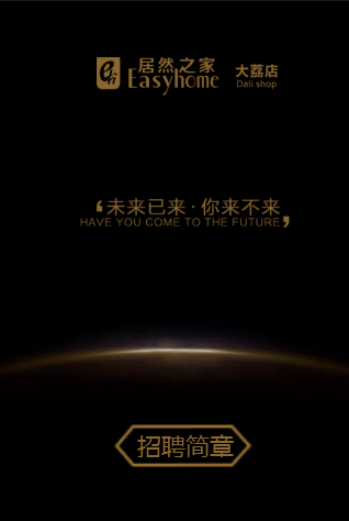 居然之家