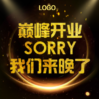 高端震撼盛大开业邀请函促销