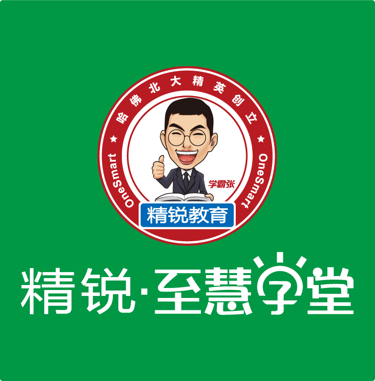 精锐·至慧学堂结业典礼邀请函