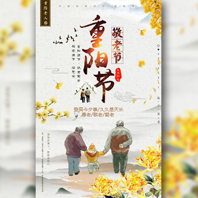 重阳节祝福 重阳节贺卡 重阳节活动促销 重阳节推广 重阳节由