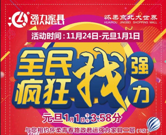 怀柔强力家具 全民疯狂找强力