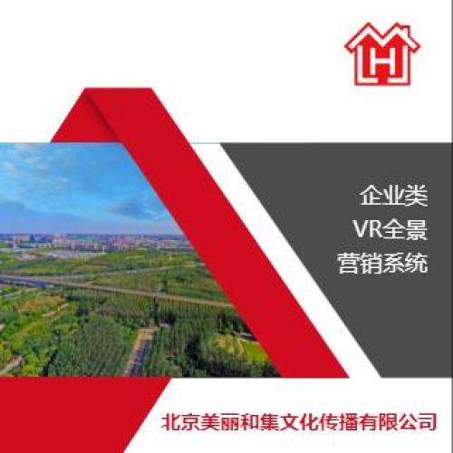 企业类VR/AR全景营销系统