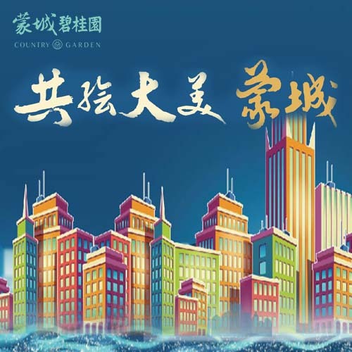 蒙城碧桂园创意绘画大赛——共绘大美蒙城