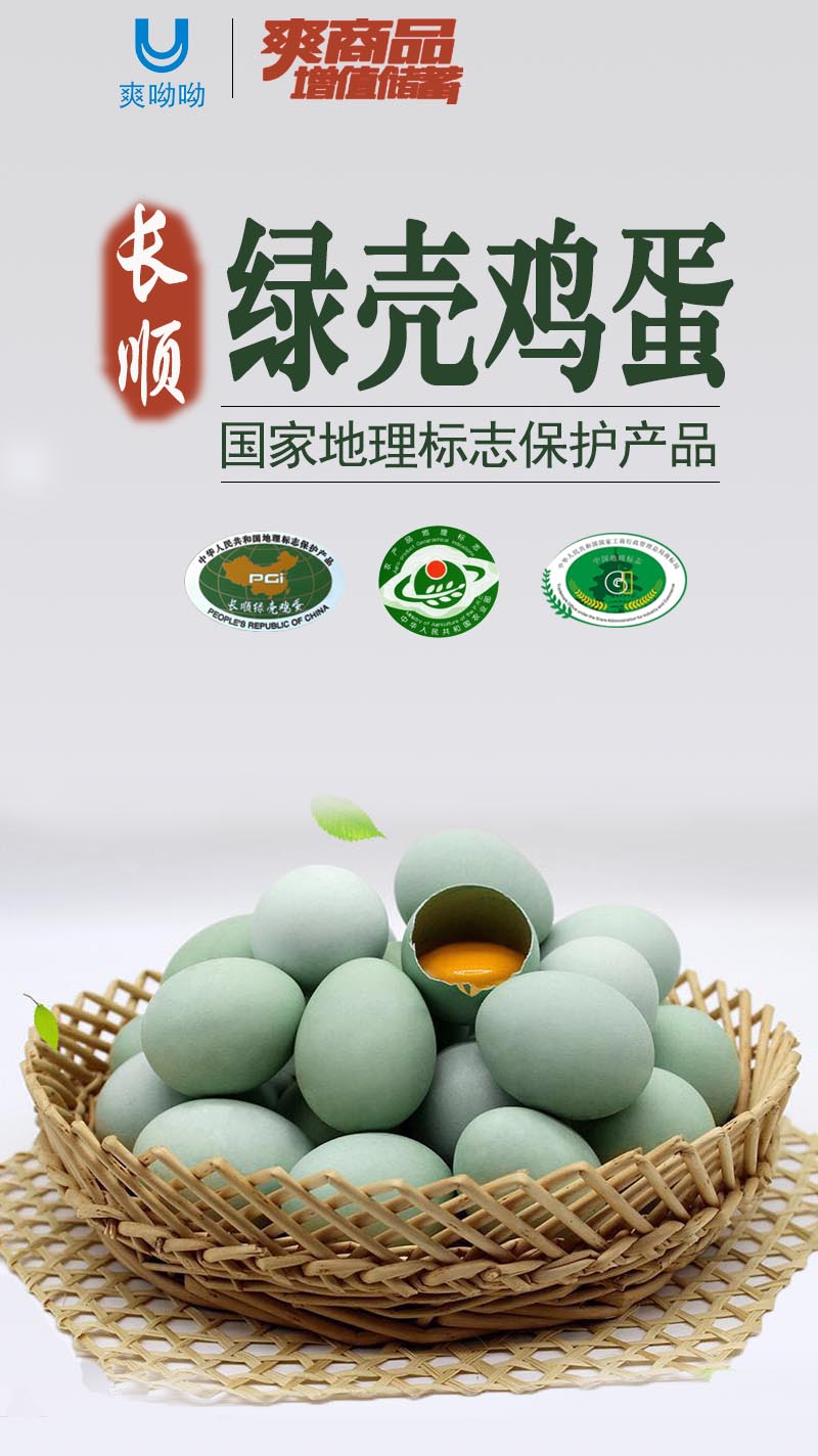 "爽商品"长顺绿壳鸡蛋上线啦
