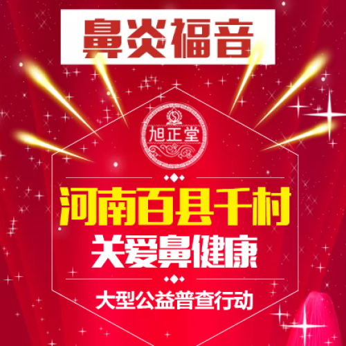 鼻炎免费检查，扶沟县扶沟温氏鼻炎专科15893614667