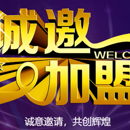 摩线共享充电
全国招商