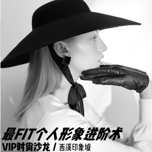 HOPESHOW 时尚沙龙-城西银泰站