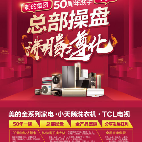 美的全系列家电、小天鹅空冰洗、TCL电视12.02遵化沸腾