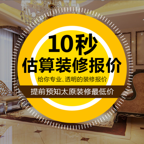 装修报价详情页，装修报价，家装，装修，报价，估算价格，