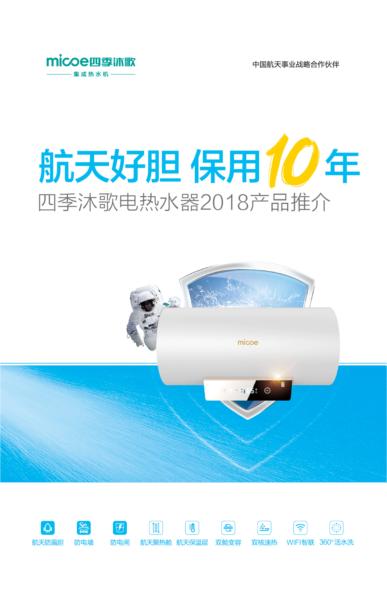四季沐歌电热水器