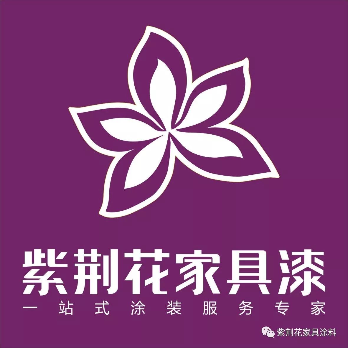 紫荆花UV家具漆