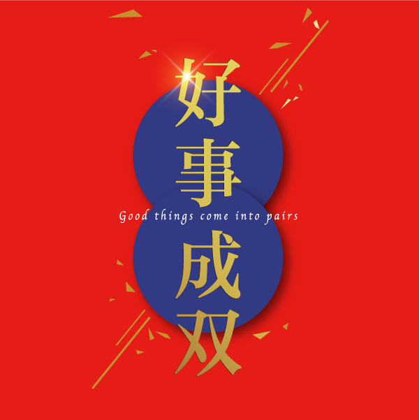 好事成双 北碧购房节