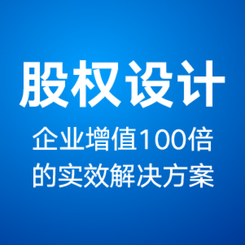 校长EMBA《股权设计》报到确认函（广州）