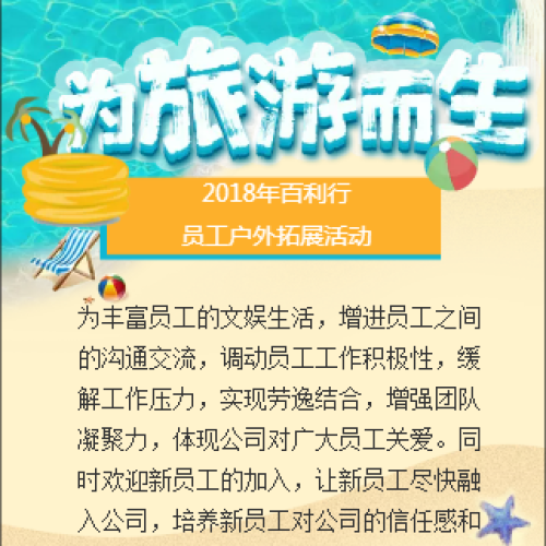 百利行员工户外拓展活动