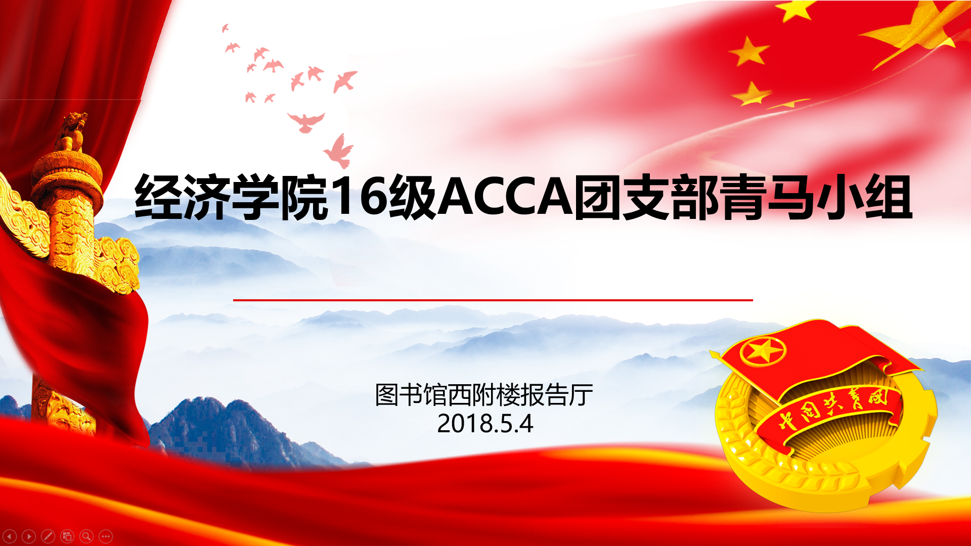 经济学院2016级ACCA团支部青马小组新媒体在线学习