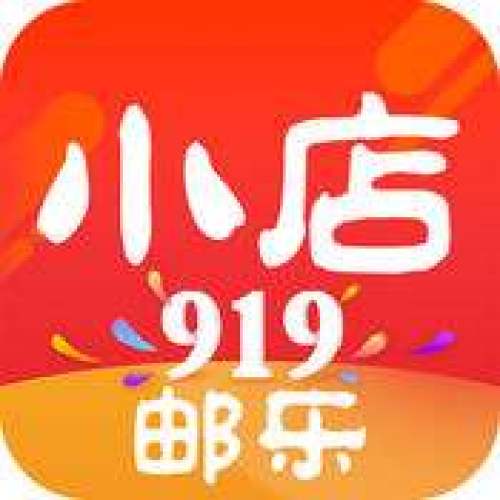 邮乐919 购物狂欢节