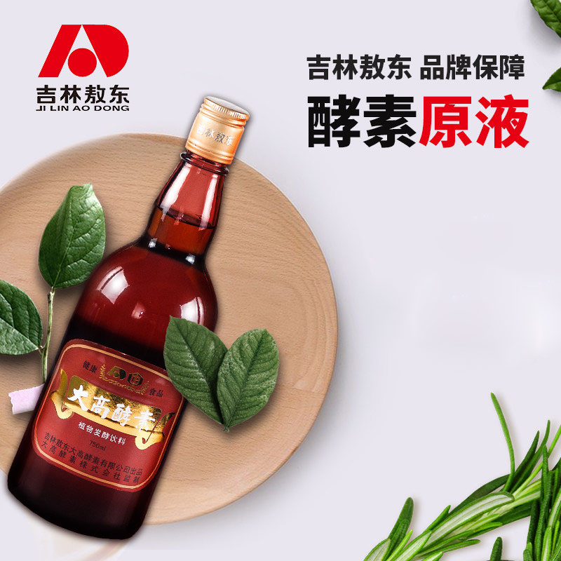 敖东酵素饮用方法