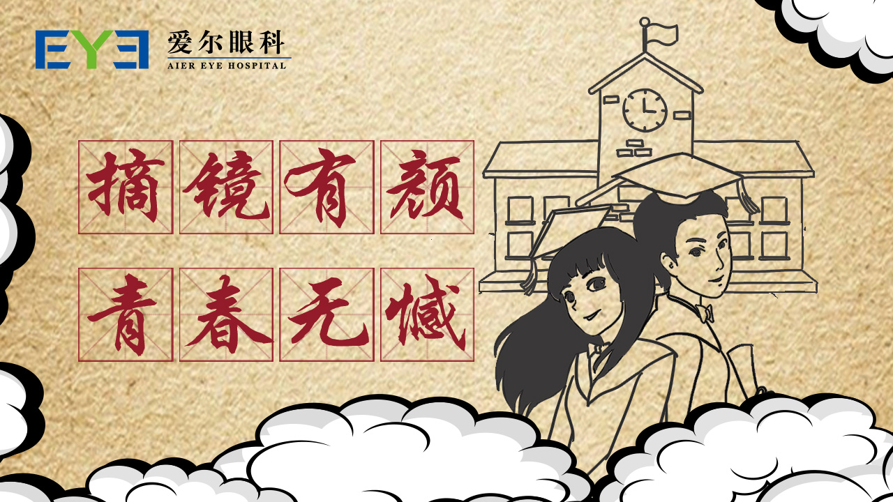 益阳爱尔眼科医院