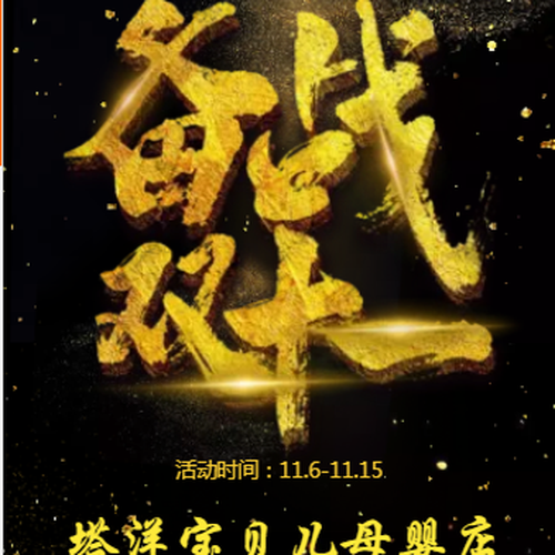 双十一狂欢购，买奶粉送华为平板电脑咯，多重豪礼6到飞起